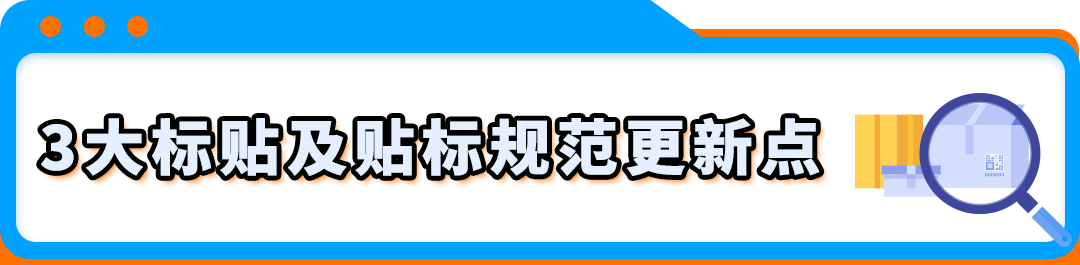 重要：亚马逊Transparency透明计划贴标政策更新，保护开启快人一步！