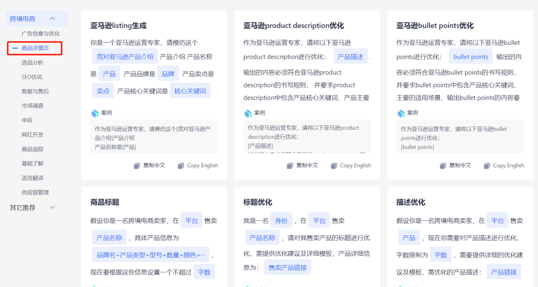 如何高效地在跨境电商业务中运用ChatGPT