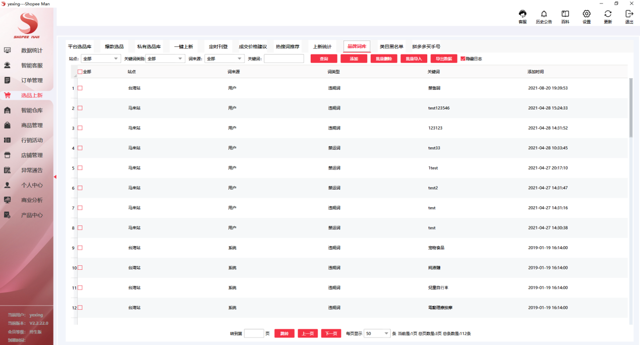 Shopee多店铺选品上新软件——ShopeeMan精准采集一键上架