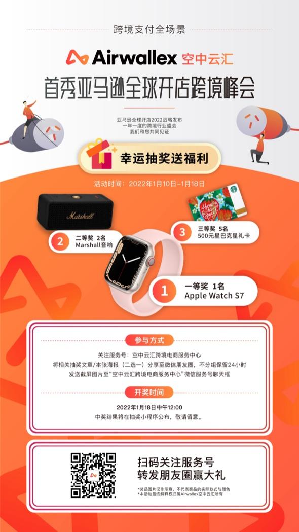 抽奖送福利啦！速进！同庆空中云汇首次亮相亚马逊全球开店跨境峰会