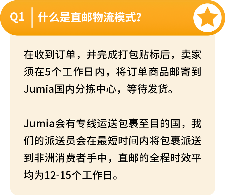 Jumia新手卖家看过来！保姆级发货指引请查收