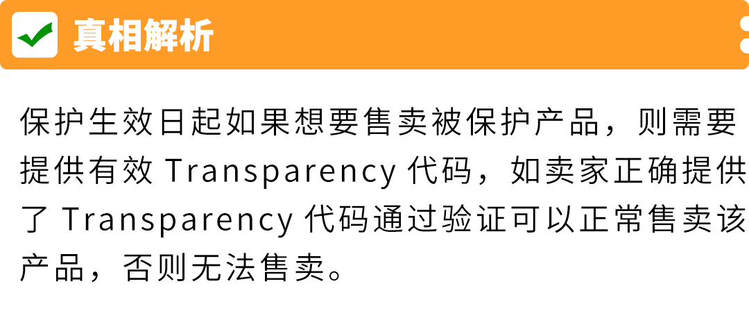 官方辟谣！亚马逊Transparency透明计划6大谣言，揭秘真相！