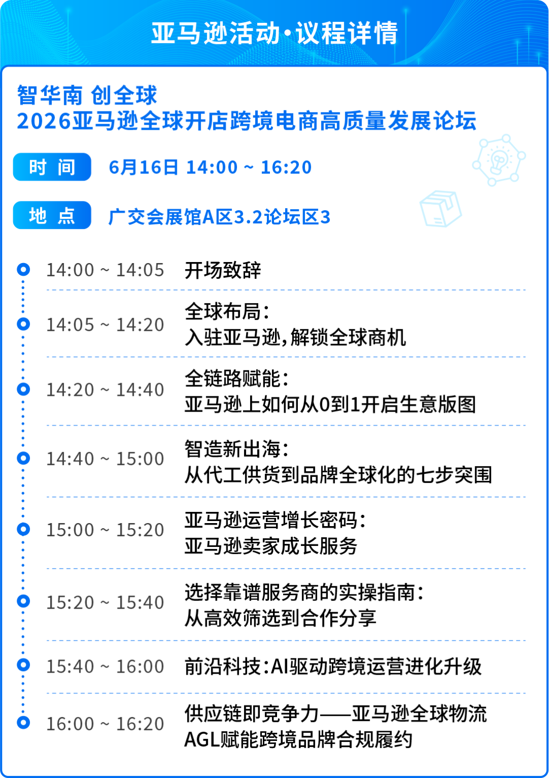 亚马逊六月连赴四城展会，四大产业带出海机遇集中落地