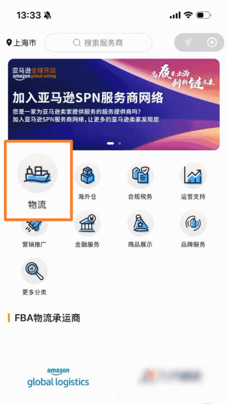 商标注册怕踩坑？亚马逊SPN服务商网络引入知识产权律所，省心又省力！