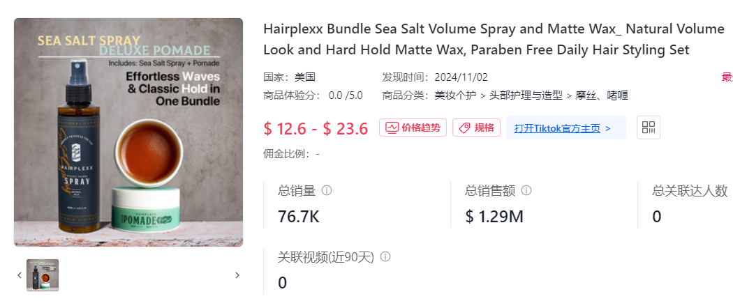 7天赚千万美元！这款产品在TikTok美国小店爆单了