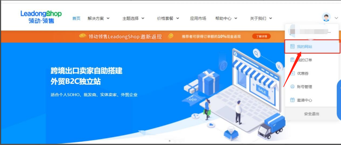 建站自由、开卖全球，独立站全流程建站指南