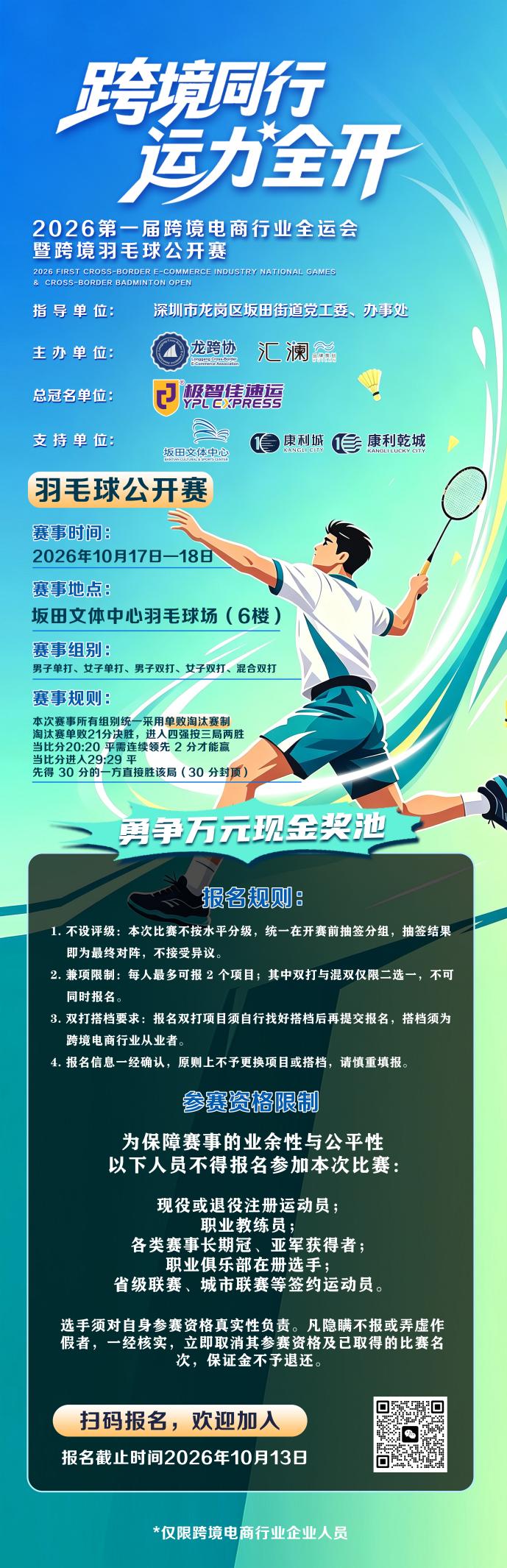 在网球场上,看见深圳跨境电商的“下一程”
