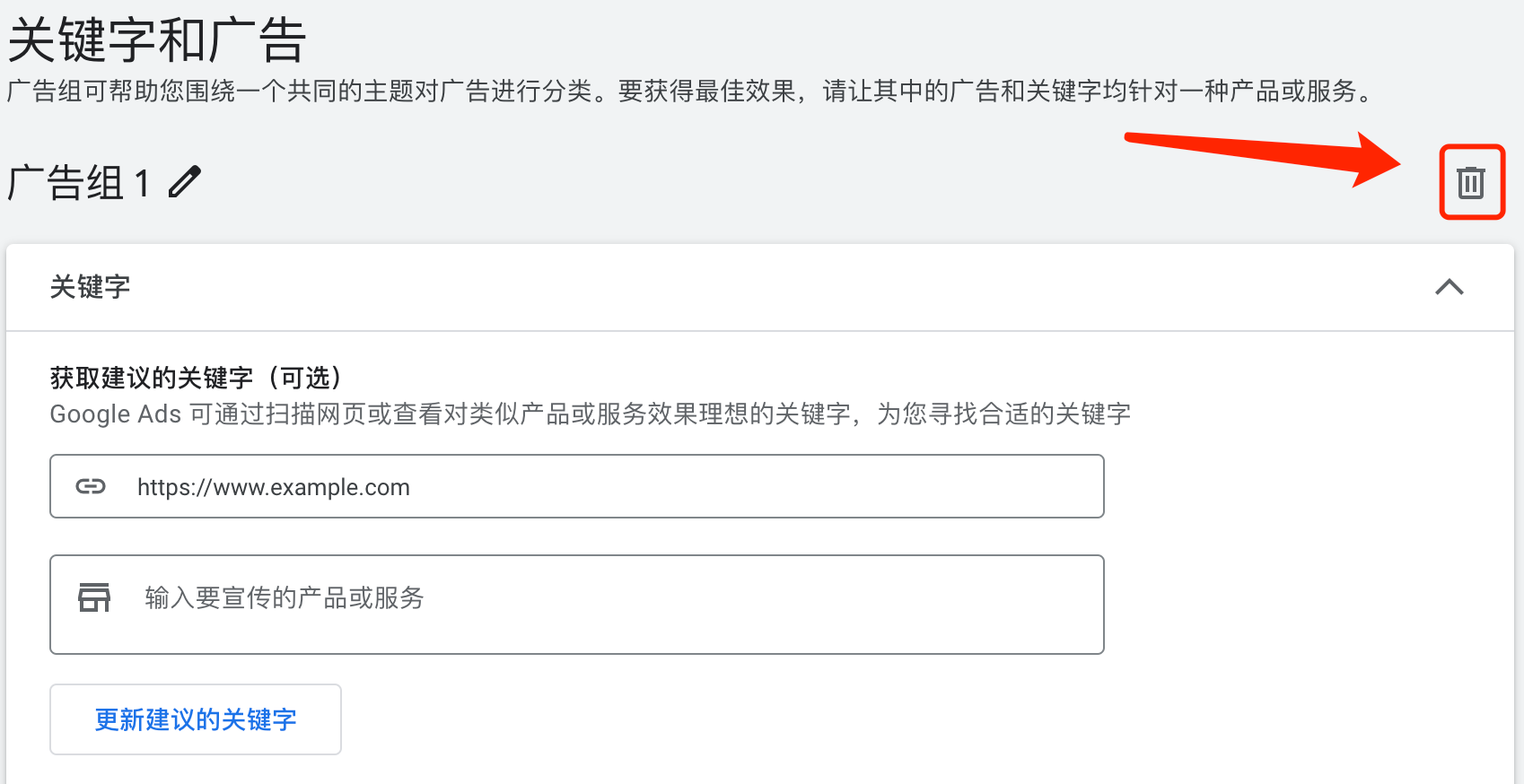 【干货教程】Google Ads动态搜索广告的创建步骤