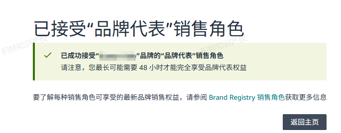 2026年亚马逊品牌授权流程