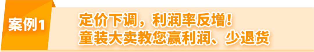 最高12%折扣！亚马逊卖家分享低价商品获利实操（附爆品List）