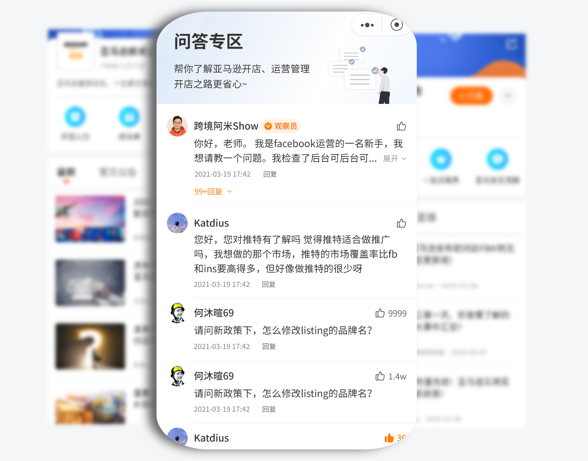 从小白到亿级卖家，85后的他经历了什么