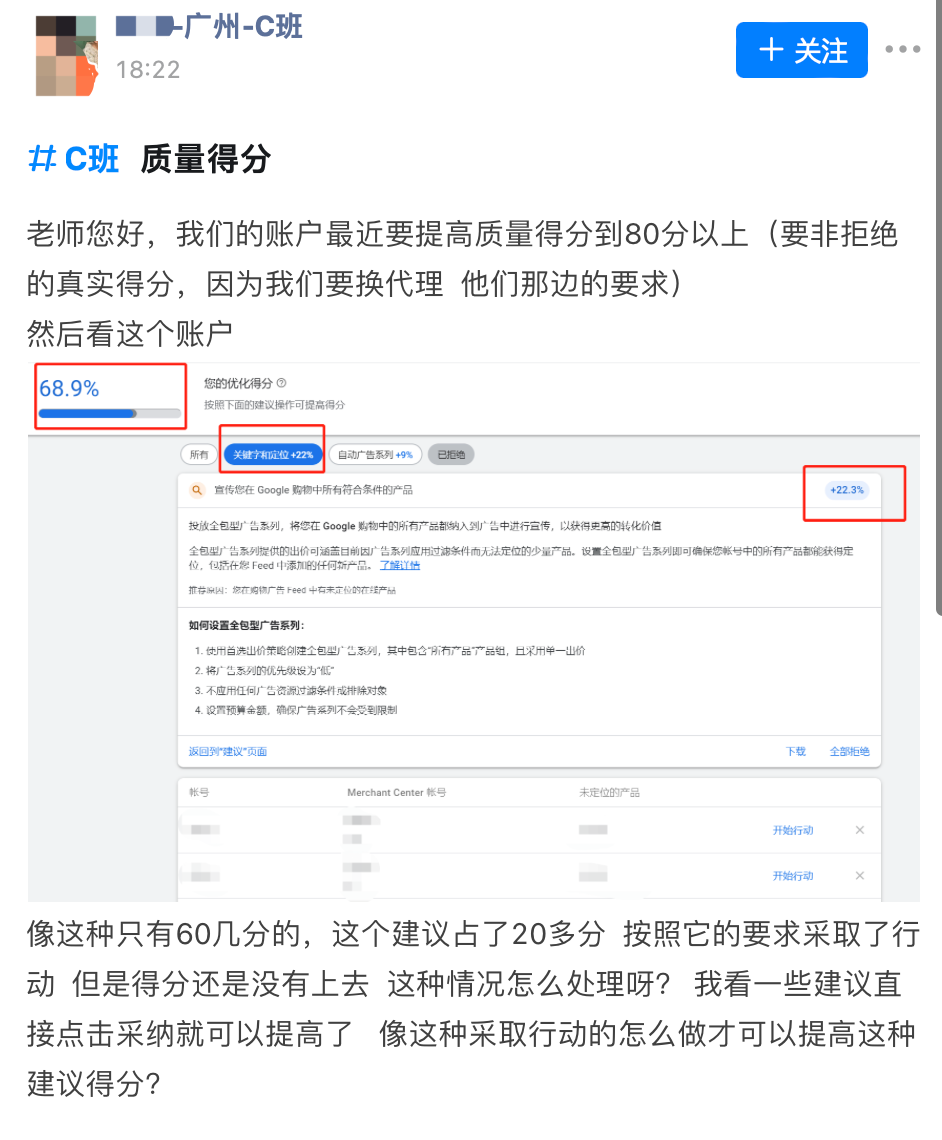 【Google Ads】广告账户提示优化得分不够高，要去优化得分吗？