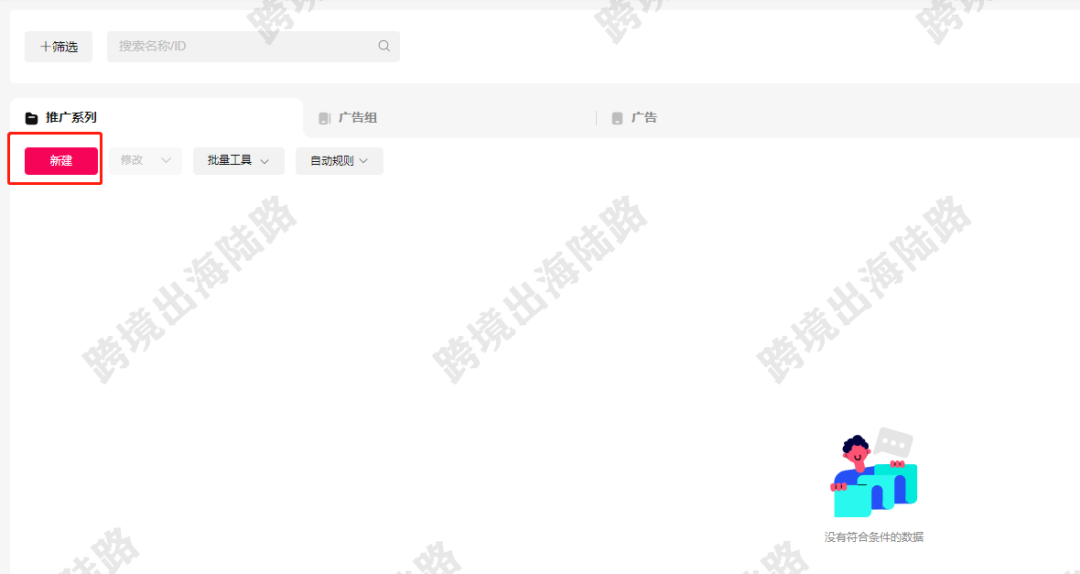 【TikTok】TikTok转化量（购物）广告投放教程（推广系列预算版本）
