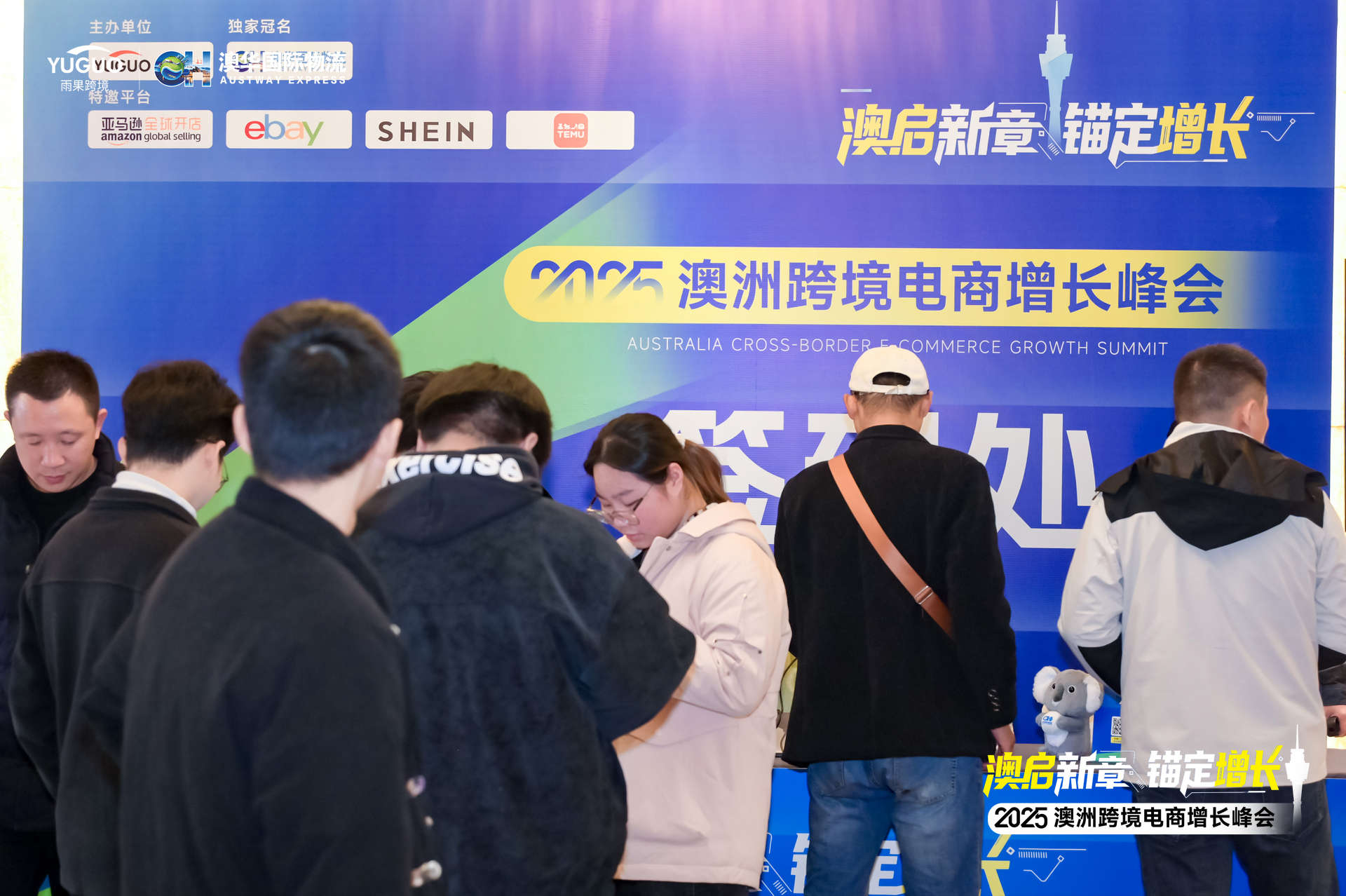 义乌卖家集结，共拓澳洲跨境增长新蓝海