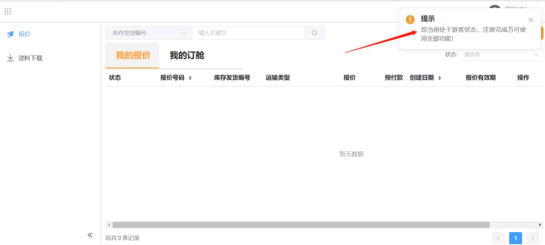 新蛋跨境物流平台卖家操作指南(一)