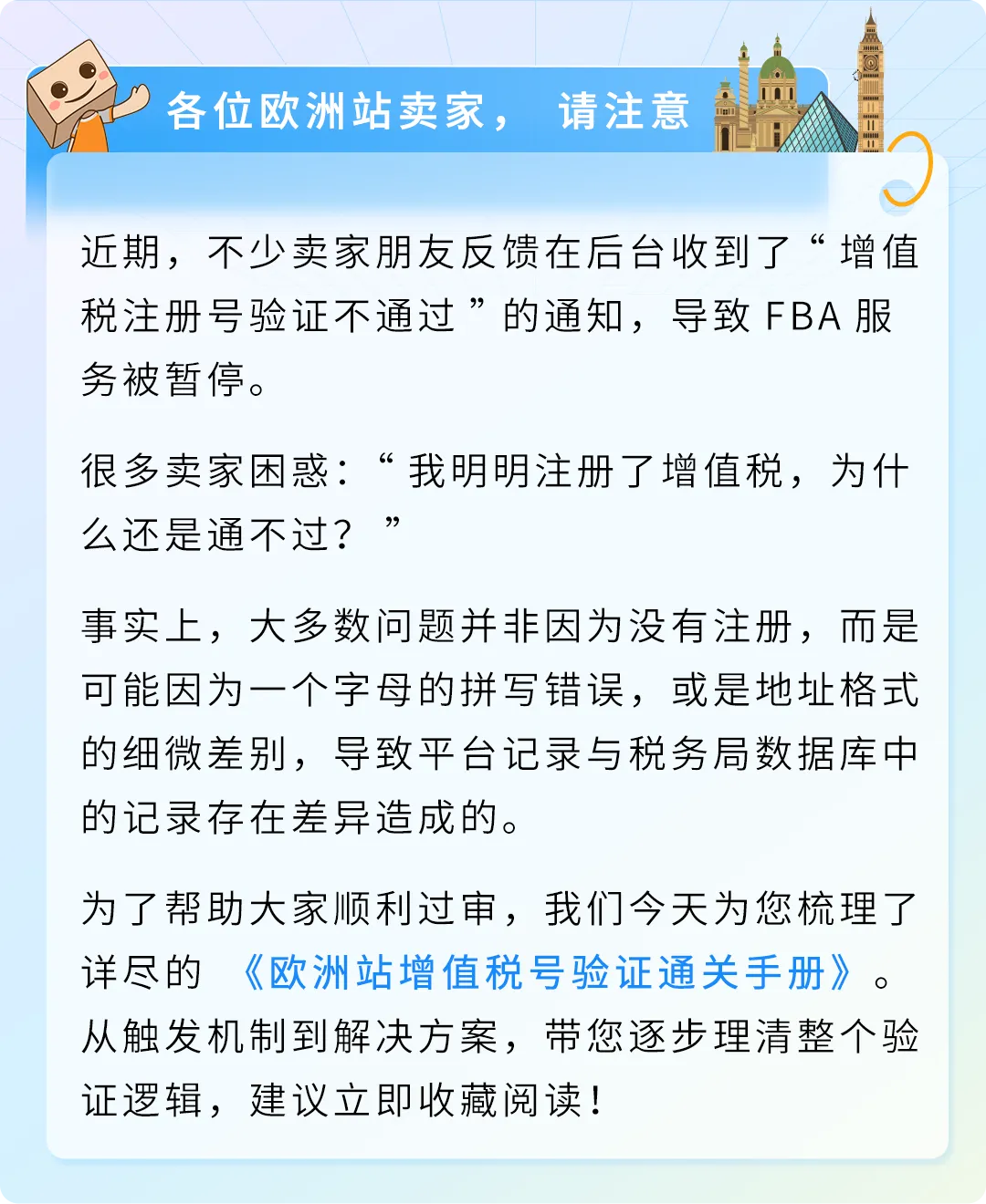 重要通知：亚马逊欧洲站增值税合规，信息一致才安全