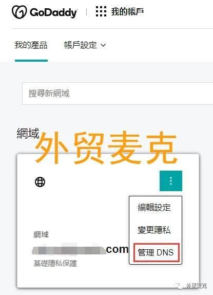手把手教你做跨境独立站域名解析