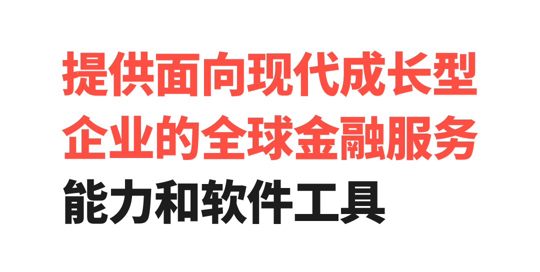 Airwallex 空中云汇完成3亿美元融资估值达62亿美元，构建全球金融未来