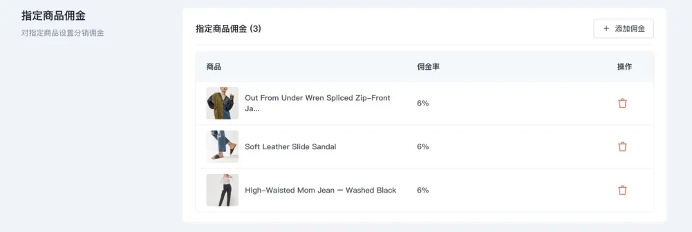 想要快速實(shí)現(xiàn)流量裂變？千萬(wàn)不要錯(cuò)過(guò)SHOPLINE分銷功能！