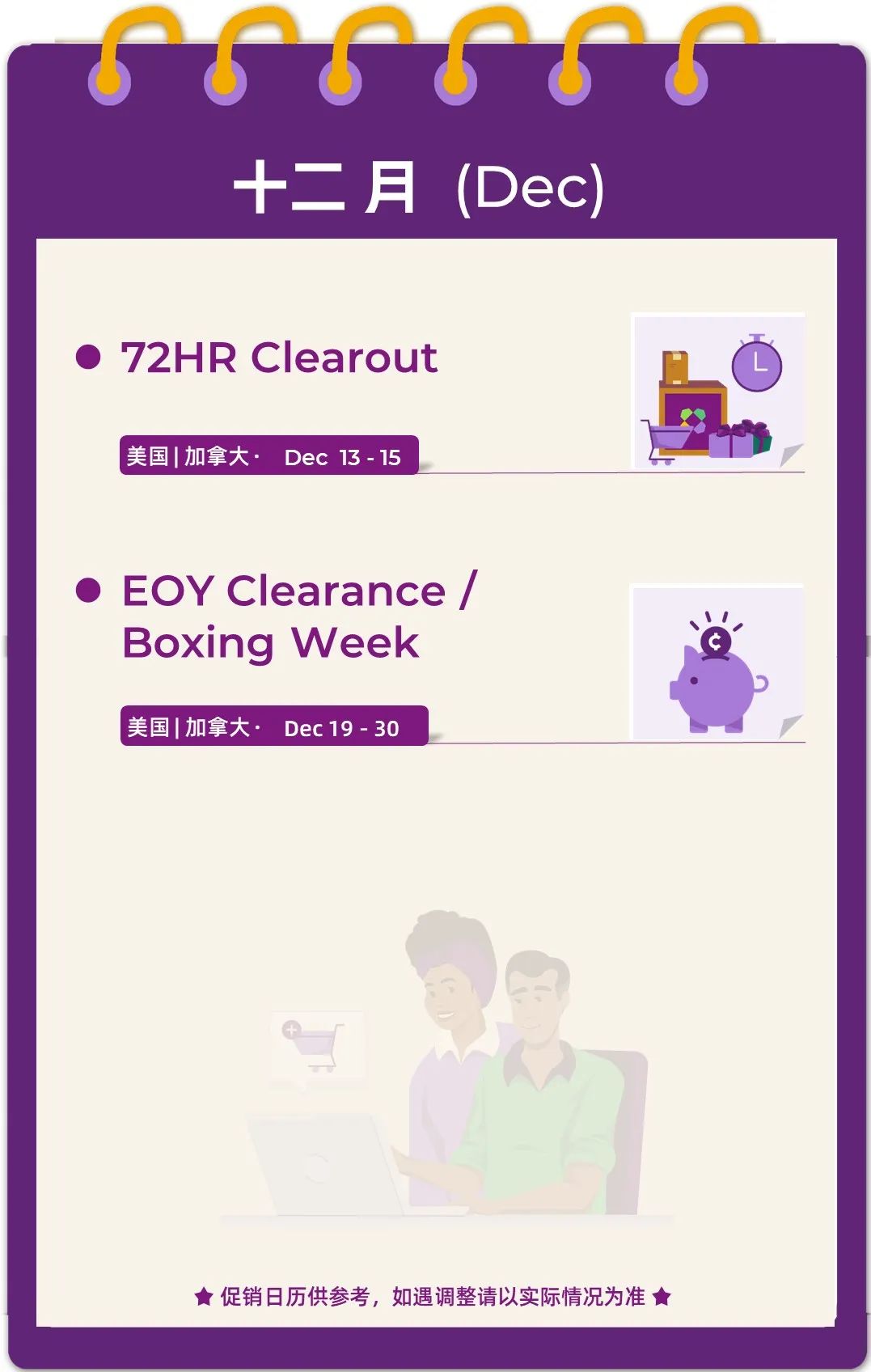 Wayfair北美 2025年促销日历