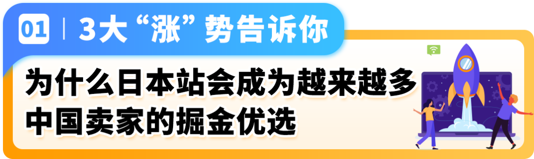 2025赢在日亚卖家赋能计划再升级！更有最新亚马逊日本站爆品前瞻，降本增效轻松赚