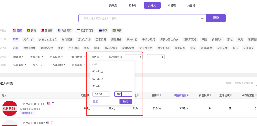 选对达人，是增长的关键节点！TikTok达人「履约率」功能上线，带来更稳健的合作体验