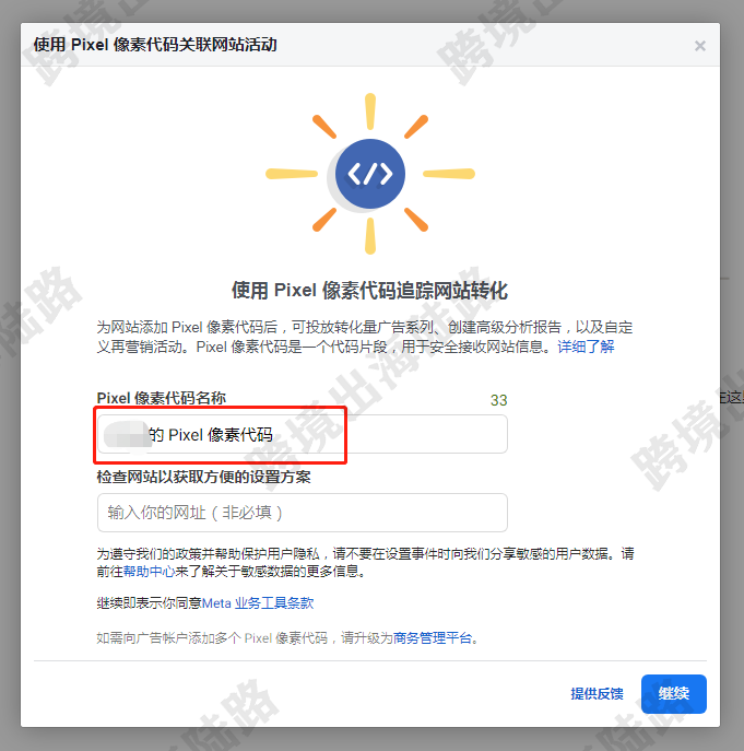【Facebook】外贸B2B网站Facebook Pixel像素安装步骤