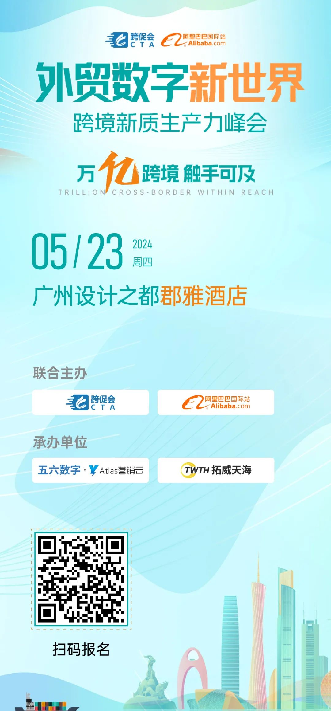 外贸数字新世界·跨境新质生产力峰会即将启幕，诚邀您的参与！