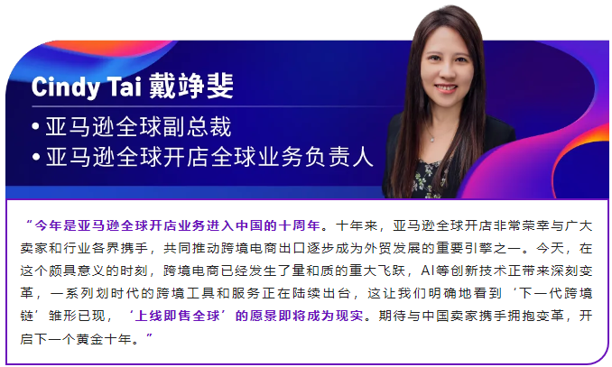 亚马逊全球开店重磅发布“下一代跨境链”,2026年四大业务战略重点