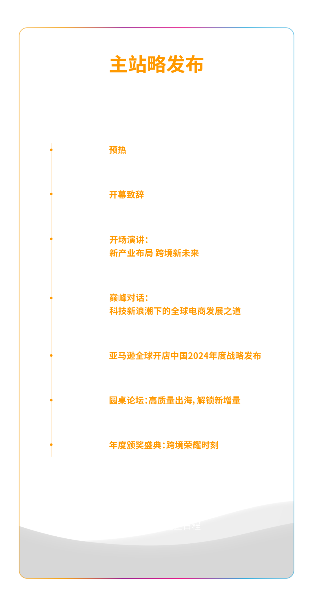 必须收藏! 2023亚马逊全球开店跨境峰会攻略出炉