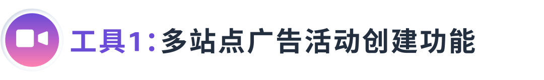 有的放矢：8周实现新品小成本多站点快启动