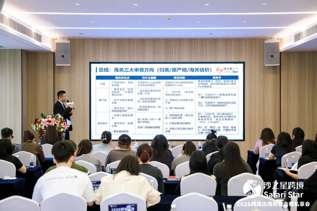 活动回顾 | 沙之星2026跨境出海财税合规私享会·深沪双城站圆满收官
