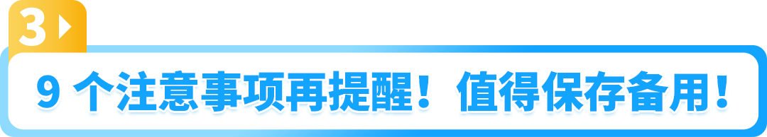 【亚马逊举报秘籍】五大要点助你安全使用，避免权限被取消
