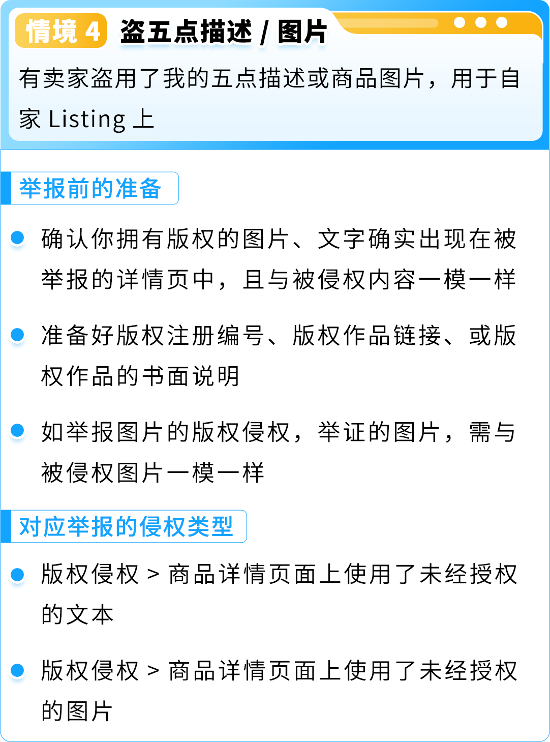 【亚马逊举报秘籍】五大要点助你安全使用，避免权限被取消