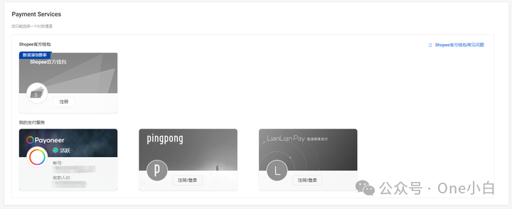 如何注册 Shopee 卖家账号开通店铺?2024 最新实操记录