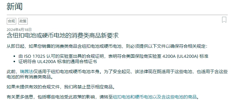 亚马逊新规强制执行，不合规将下架链接！