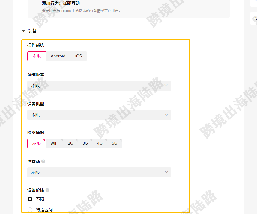 【TikTok】TikTok转化量（购物）广告投放教程（推广系列预算版本）