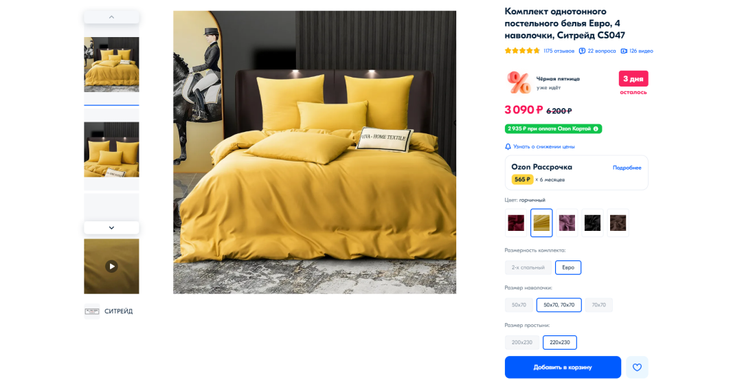 Ozon商品卡片正确填写示例