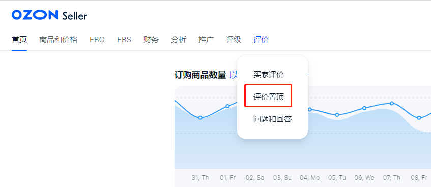OZON重磅更新！评论置顶功能释放重要信号