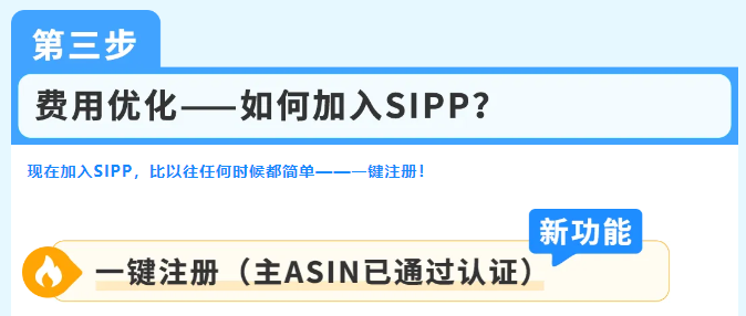 亚马逊FBA新功能上线！一键注册SIPP立减配送费