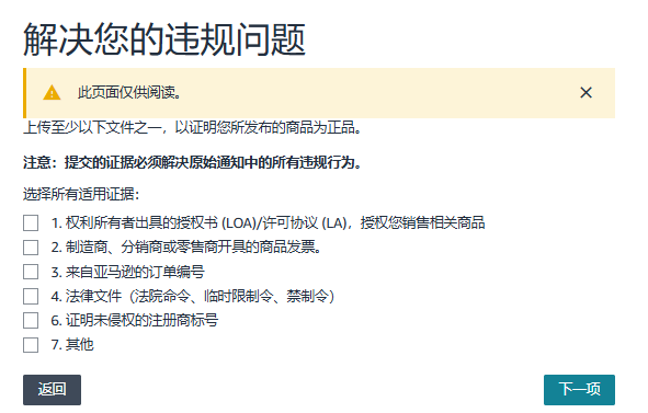 亚马逊提醒，卖家需注意“重复违规”避免封号！什么是“重复违规”？