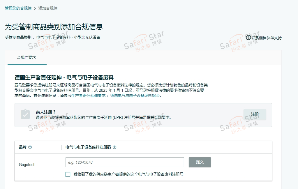 Amy聊跨境：警惕禁售！亚马逊卖家请尽快上传德国WEEE！详细上传步骤&常见问答！
