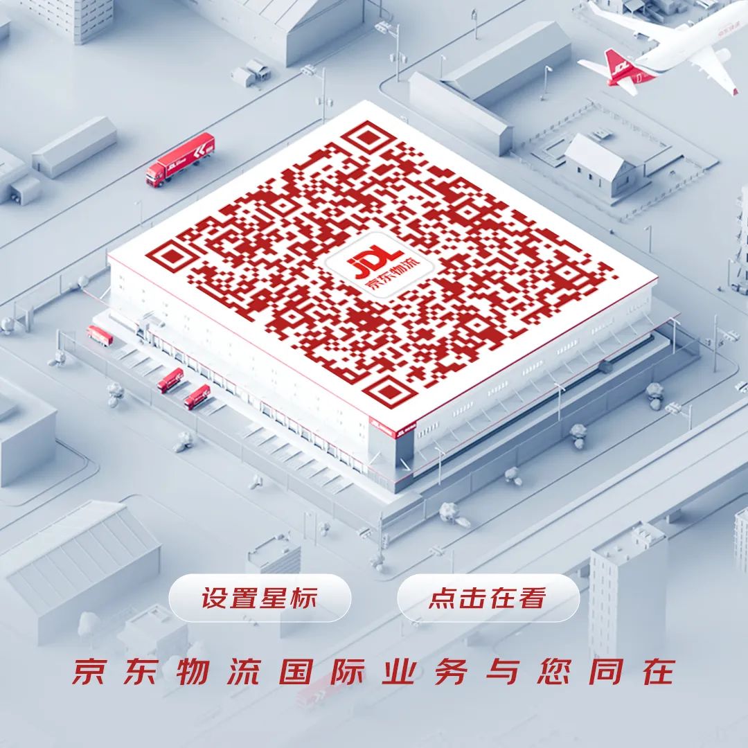 国际物流服务再获认可！京东物流荣获跨境电商雨果奖“最佳跨境物流”称号