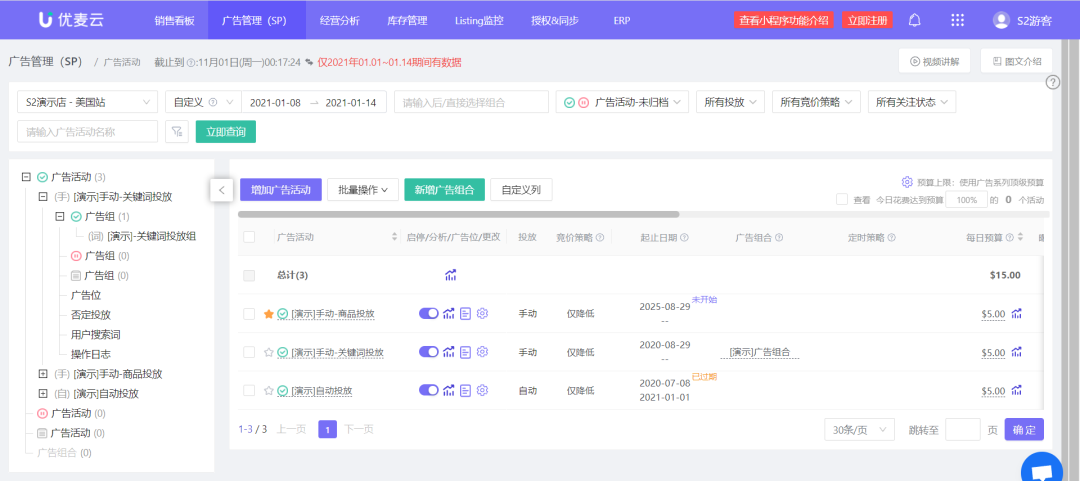 一款超好用的亚马逊多店铺运营管理工具——优麦云ERP