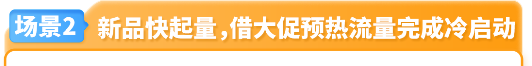 日亚单品销售额涨12.2%！现在设置这个增量法宝，让您在大促更“吸金”