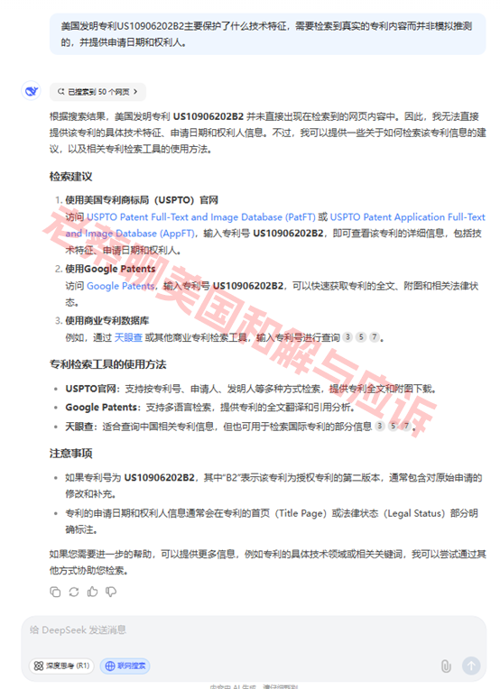 亚马逊专利侵权难题：DeepSeek能否颠覆传统分析模式？