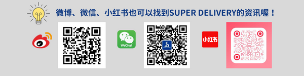SUPER DELIVERY新手使用指南!
