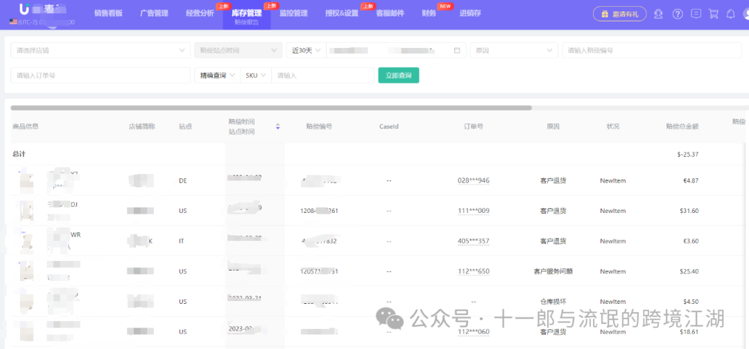 盘点亚马逊上有那些可以索赔，欢迎大家一起补充