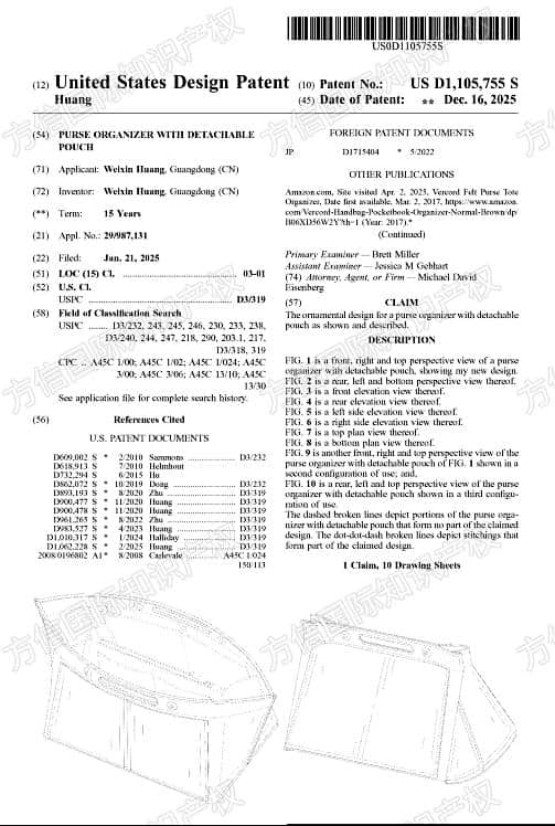 快自查，有卖同款的危险！又一批美国外观专利“新鲜下证”！