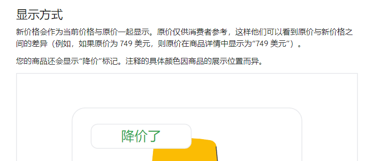 谷歌gmc购物广告自动促销显示技巧插图8 谷歌gmc购物广告自动促销显示技巧插图8